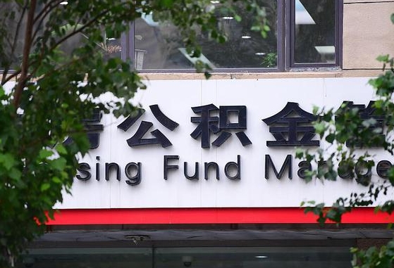 公积金信贷-句容公积金代办平台